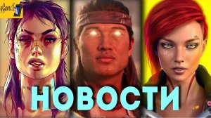 СВЕЖИЕ ИГРОВЫЕ НОВОСТИ GTA 6, Cyberpunk 2077, MK, BioShock 4, Star Citizen, Alone in the Dark