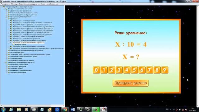 64 час Уравнение с неизвестным делимым Математика 4 и 5 кл Ридель Алиса смотреть онлайн