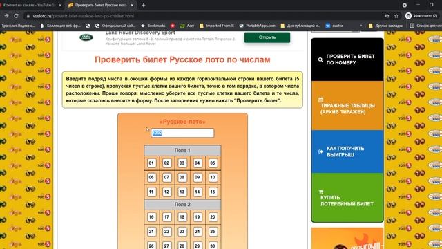 Как проверить билет Русского лото по числам смотреть онлайн