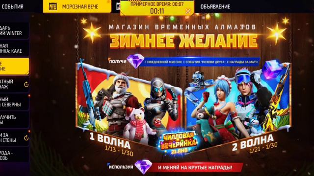 Зимнее Желание, временные алмазики вернулись 😱 смотреть онлайн