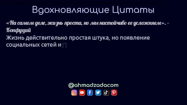 Вдохновляющие Цитаты 7
