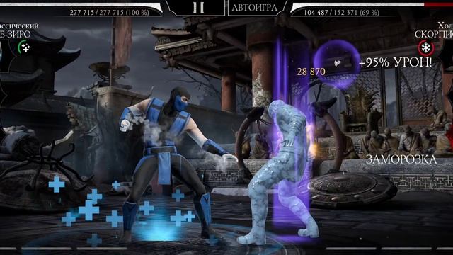 Mortal Kombat mobile/Мортал Комбат мобайл/Башня Сирай Рю битвы 164-168/За команду Классика