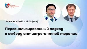 Персонализированный подход к выбору антиагрегантной терапии