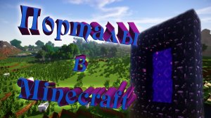 Advanced Portals  Порталы в Minecraft, Настройка  Plugin Tutorial Overview
