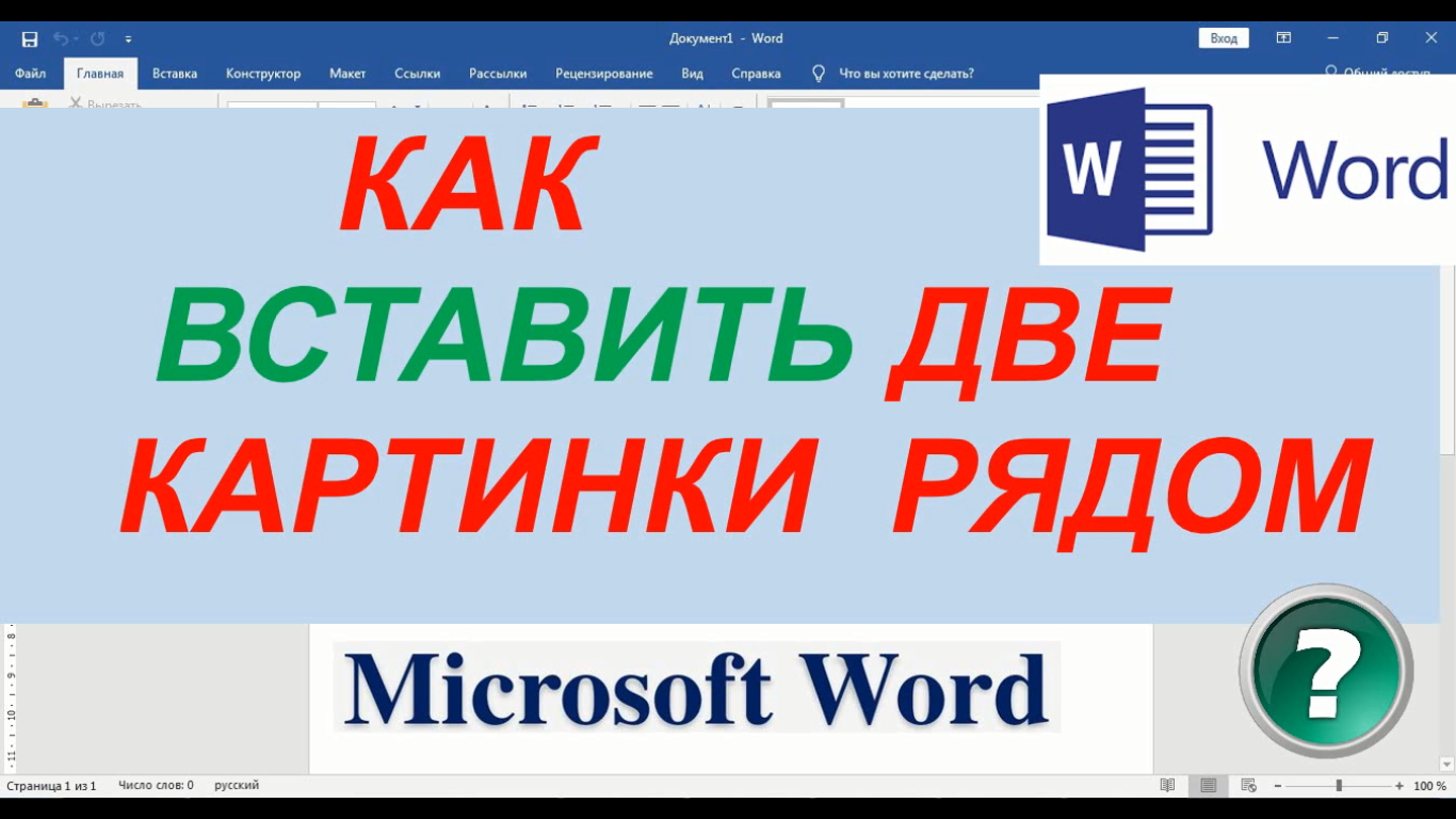 Поставить две картинки рядом