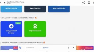 где можно заработать робуксы ?Rblx citi