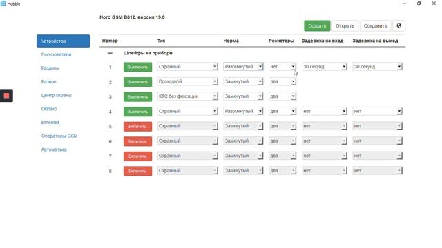 Конфигурирование прибора: устройства, пользователи, разделы. смотреть онлайн