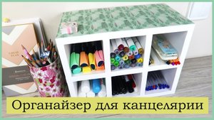 ✔ Как сделать ОРГАНАЙЗЕР ДЛЯ КАНЦЕЛЯРИИ из картона | Ann Dorphin 2022.mp4