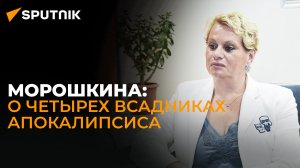 Четыре всадника Апокалипсиса, или Цифровая валюта как новая проблема человечества