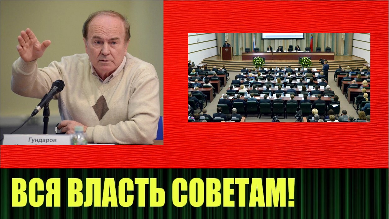 Модификация законодательной власти Игорь Гундаров