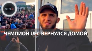 Ислам Махачев вернулся в Россию | Чемпиона UFC в Дагестане встретили сотни фанатов