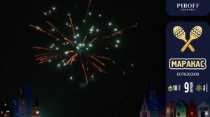 Батарея салютов Маракас (9/0,8) БСП0300908