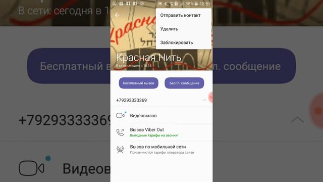 Как в вайбере добавить контакт в черный список смотреть онлайн