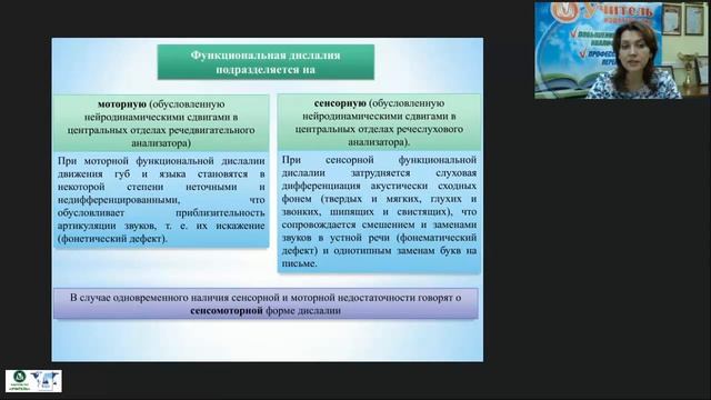 Логопедагогика: особенности звукопроизношения у детей с дислалией