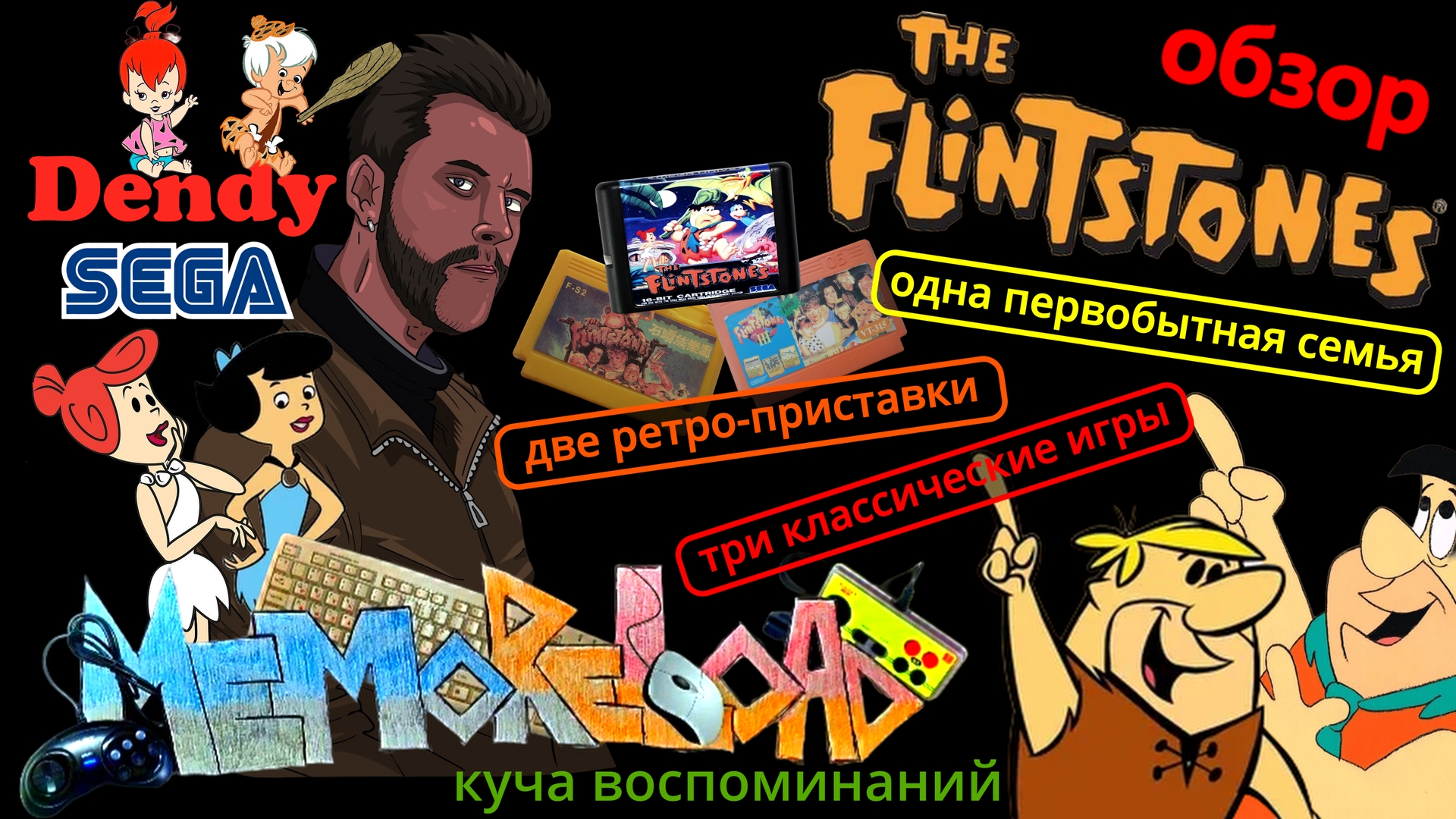 The Flintstones (dendy & NES) || #MemoReLoad №09