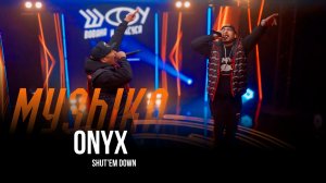 ONYX Shut'em Down / Шоу Вована и Лексуса