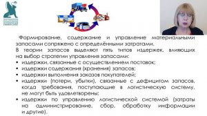 Продолжение темы "Ключевые логистические активности" (управление запасами). Часть 3