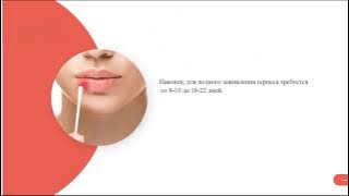 Герпес.(простуда на губах) Симптомы, лечение. смотреть онлайн