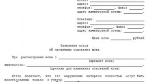 Уточнение исковых требований в гражданском процессе  образец