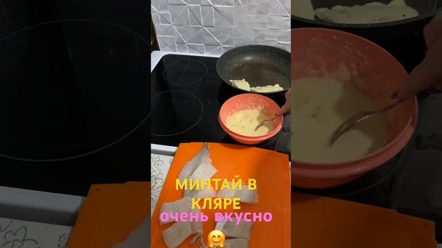 МИНТАЙ В КЛЯРЕ, ну очень вкусно??