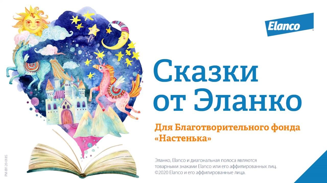 «Сказки от Эланко»: «Жадная старуха»