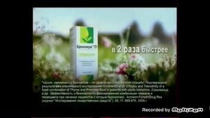 бронхикум эликсир 2011 реклама
