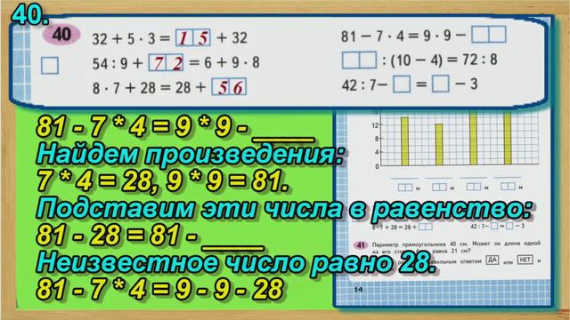 Страница 14 Задание 40 Рабочая тетрадь Математика Моро 4 класс Часть 1 смотреть онлайн
