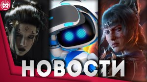 СВЕЖИЕ ИГРОВЫЕ НОВОСТИ Silent Hill 2, Astro Bot, Black Myth Wukong, Baldur's Gate III