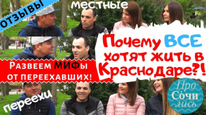 Переезд на пмж в Краснодар ➤самые честные отзывы о Краснодаре от местных ✔плюсы✔минусы ?Просочились
