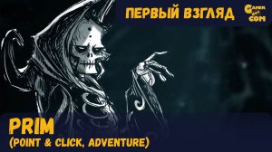 Смерти дочь ► PRIM ► Первый взгляд