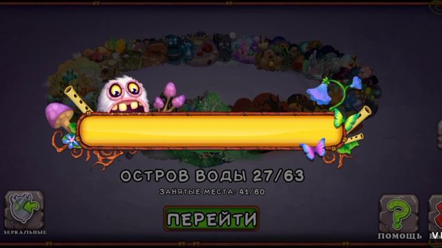 наконец-таки мы вывели нового монстра церебро в игре Мои поющие мостры