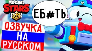 ЧТО ГОВОРИТ ЛУ В БРАВЛ СТАРС! РУССКАЯ ОЗВУЧКА В BRAWL STARS!