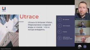 Utrace & Antares Vision. Маркировка сладкой воды и соков