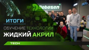 Работа на бортогибах | Практикум по жидкому и листовому акрилу