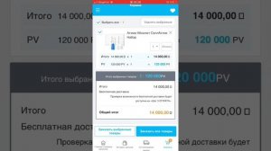 Как оформить заказ Атоми через мобильное приложение!!!!