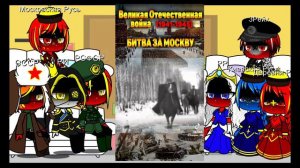 реакция стран на ТТ 8