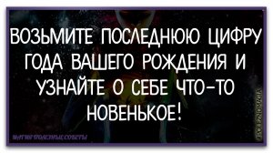 что означает последняя цифра года рождения. Тайна последней цифры вашего года рождения.