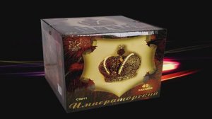 С9011 Императорский (1,5"х 49 зарядов)