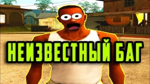 ИНТЕРЕСНЫЙ БАГ В ГТА САН АНДРЕС(ТЕЛЕПОРТАЦИЯ)