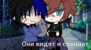 Gacha Club Глухой музыкант слепой художник