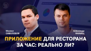 Мобильное приложение ресторана: как его получить быстро и просто?