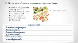 Упражнение 29 на странице 21. Русский язык 3 класс. Часть 1.