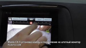 Mazda CX-5 установка камеры и подключение на штатный монитор