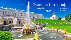 Фонтаны Петергофа. Прогулка по загородной императорской резиденции (2023) UHD 4k