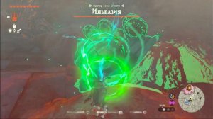 The Legend of Zelda  Tears of the Kingdom Ильвазия\Moragia