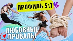 Что такое профиль в Дизайне человека? Почему репутация - рабство. Еретик-Исследователь