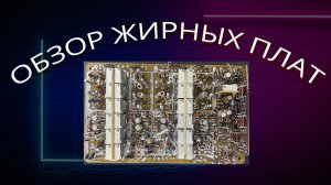 Обзор - платы с радиодеталями с позолотой и без позолоты