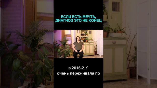 ?✨ Диагноз бесплодия- это не КоНЕЦ! Путь к мечте длинной в 10 лет!?? смотреть онлайн