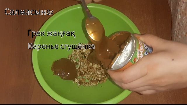 Пирог с варёнкой. Варенье сгущёнка  қосылған пирог.