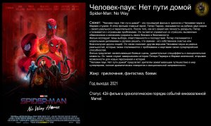 Человек-паук: Нет пути домой - русский трейлер (2021)
